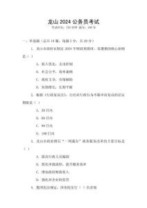 龍山2024公務員考試