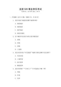 龍巖520事業(yè)單位考試