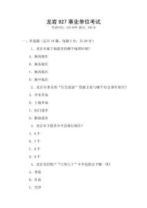 龍巖927事業(yè)單位考試