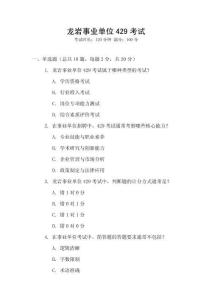 龍巖事業(yè)單位429考試