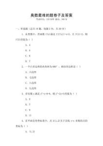 奥数最难的题卷子及答案