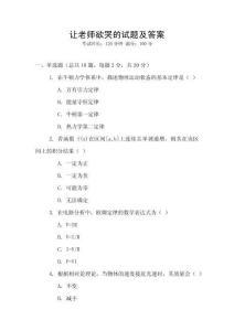 让老师欲哭的试题及答案