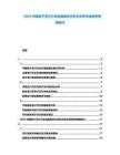 2025中國(guó)電子支付行業(yè)發(fā)展現(xiàn)狀分析及未來(lái)市場(chǎng)競(jìng)爭(zhēng)格局探討