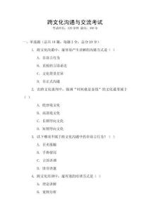 跨文化溝通與交流考試