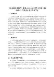 《電吹風機我操作》教案-2025-2026學年人美版（新教材）小學勞動技術三年級下冊