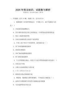 2026年稅法知識(shí)：試題集與解析