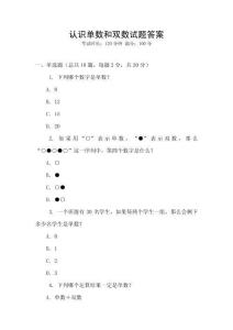 認識單數和雙數試題答案