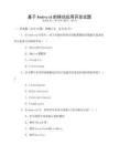 基于Android的移動應(yīng)用開發(fā)試題