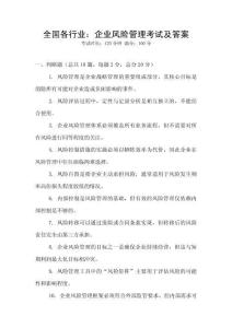 全國各行業：企業風險管理考試及答案