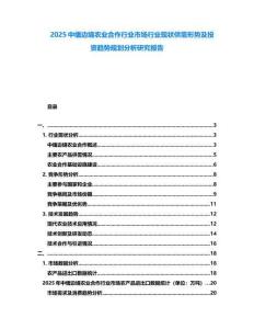 2025中緬邊境農業(yè)合作行業(yè)市場行業(yè)現狀供需形勢及投資趨勢規(guī)劃分析研究報告