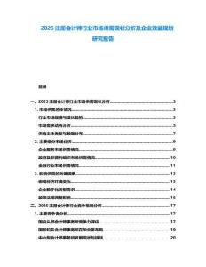 2025注冊會計師行業市場供需現狀分析及企業效益規劃研究報告