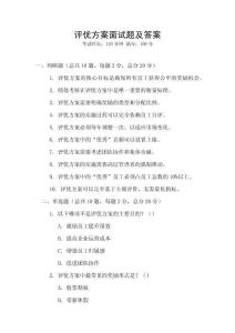 評優方案面試題及答案