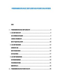 中國高端數(shù)控機床進口替代進程與技術(shù)創(chuàng)新方向分析報告