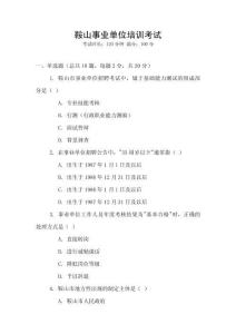 鞍山事業(yè)單位培訓(xùn)考試