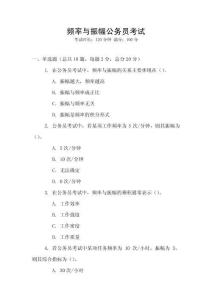 頻率與振幅公務員考試