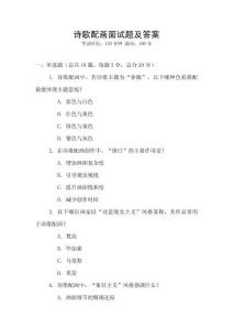 诗歌配画面试题及答案