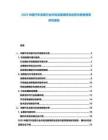 2025中國(guó)汽車改裝行業(yè)市場(chǎng)深度調(diào)研及投資與前景預(yù)測(cè)研究報(bào)告