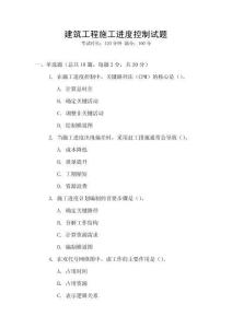 建筑工程施工進(jìn)度控制試題