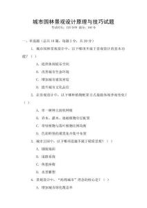 城市園林景觀設計原理與技巧試題