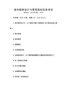 城市園林設計與景觀規(guī)劃實務考試