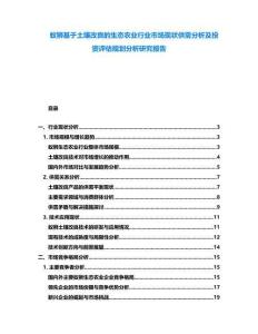 蟻獅基于土壤改良的生態(tài)農(nóng)業(yè)行業(yè)市場(chǎng)現(xiàn)狀供需分析及投資評(píng)估規(guī)劃分析研究報(bào)告