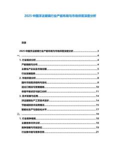 2025中國浮法玻璃行業(yè)產(chǎn)能布局與市場供需深度分析