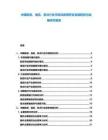 中國(guó)旅游、酒店、景點(diǎn)行業(yè)市場(chǎng)深度調(diào)研及發(fā)展趨勢(shì)與戰(zhàn)略研究報(bào)告