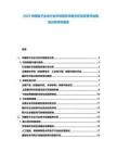 2025中國(guó)電子企業(yè)行業(yè)市場(chǎng)現(xiàn)狀供需分析及投資評(píng)估規(guī)劃分析研究報(bào)告