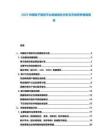 2025中國(guó)電子商務(wù)平臺(tái)發(fā)展現(xiàn)狀分析及市場(chǎng)競(jìng)爭(zhēng)格局報(bào)告
