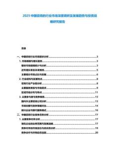 2025中國(guó)咨詢的行業(yè)市場(chǎng)深度調(diào)研及發(fā)展趨勢(shì)與投資戰(zhàn)略研究報(bào)告