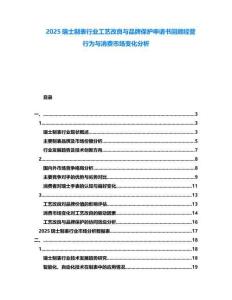 2025瑞士制表行業(yè)工藝改良與品牌保護申請書回顧經營行為與消費市場變化分析