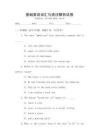 基礎(chǔ)英語詞匯與語法解析試卷