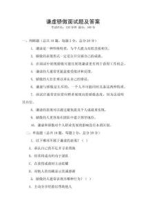 谦虚骄傲面试题及答案