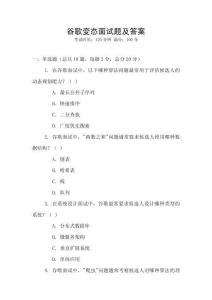 谷歌变态面试题及答案