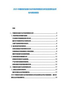 2025中國(guó)紡織設(shè)備行業(yè)市場(chǎng)供需現(xiàn)狀分析及投資機(jī)會(huì)評(píng)估與規(guī)劃報(bào)告