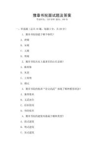 豫章书院面试题及答案