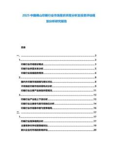2025中國(guó)佛山印刷行業(yè)市場(chǎng)現(xiàn)狀供需分析及投資評(píng)估規(guī)劃分析研究報(bào)告