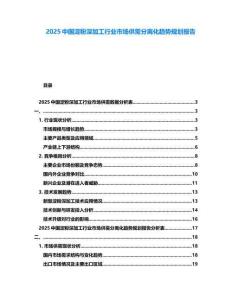 2025中國淀粉深加工行業(yè)市場供需分離化趨勢規(guī)劃報告