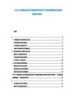 2025中國紡織業(yè)市場趨勢研究及產(chǎn)業(yè)結(jié)構(gòu)調(diào)整與投資價值評價報告