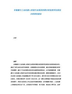 布魯塞爾工業機器人系統行業現狀供需分析投資評估規劃分析研究報告