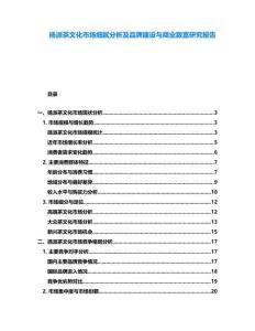 揚(yáng)派茶文化市場(chǎng)細(xì)膩分析及品牌建設(shè)與商業(yè)致富研究報(bào)告