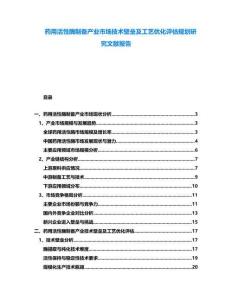 藥用活性酶制備產(chǎn)業(yè)市場技術(shù)壁壘及工藝優(yōu)化評(píng)估規(guī)劃研究文獻(xiàn)報(bào)告