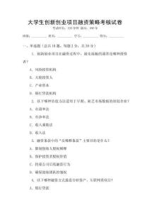 大學(xué)生創(chuàng)新創(chuàng)業(yè)項(xiàng)目融資策略考核試卷