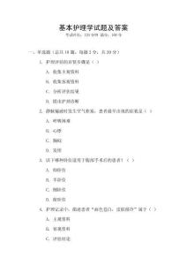 基本護(hù)理學(xué)試題及答案