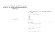 [鄭州市]2025中國(guó)地質(zhì)科學(xué)院鄭州礦產(chǎn)綜合利用研究所招聘8人（第二批河南）筆試歷年參考題庫(kù)典型考點(diǎn)附帶答案詳解