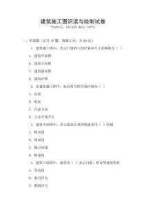 建筑施工圖識讀與繪制試卷