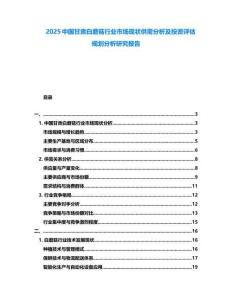 2025中國甘肅白蘑菇行業(yè)市場(chǎng)現(xiàn)狀供需分析及投資評(píng)估規(guī)劃分析研究報(bào)告