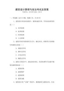 建筑設(shè)計原理與技法考試及答案