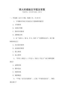 很火的燒腦文字題及答案