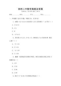 徐州二中數學真題及答案